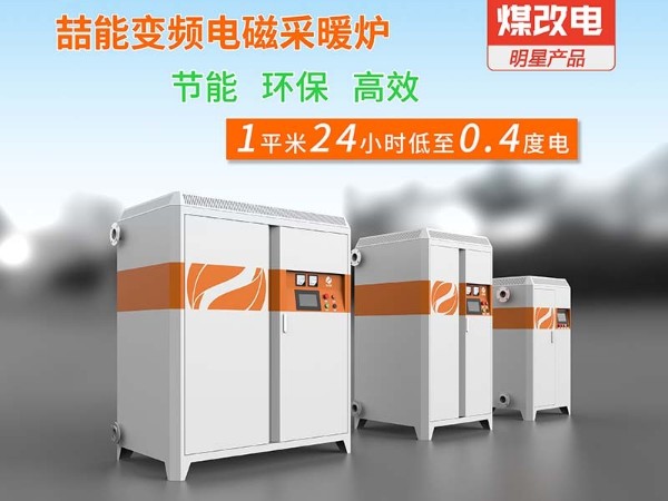 電磁采暖爐的缺點有哪些？
