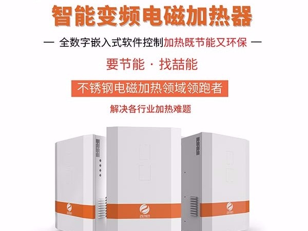 電磁加熱器出現(xiàn)故障該怎么排除？