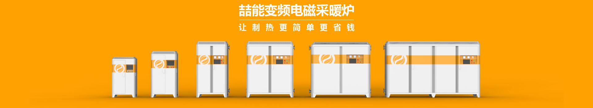 喆能電子：嵌入式控制系統(tǒng)，加熱既節(jié)能又環(huán)保